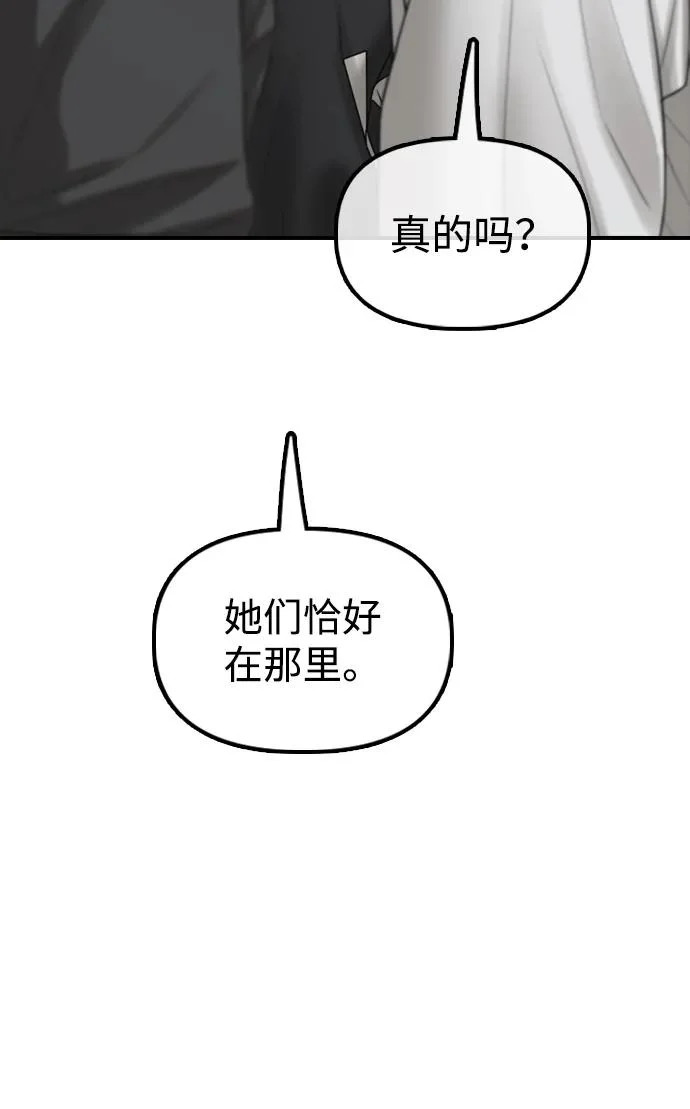 [第36话] 艺娜的担忧 第106页