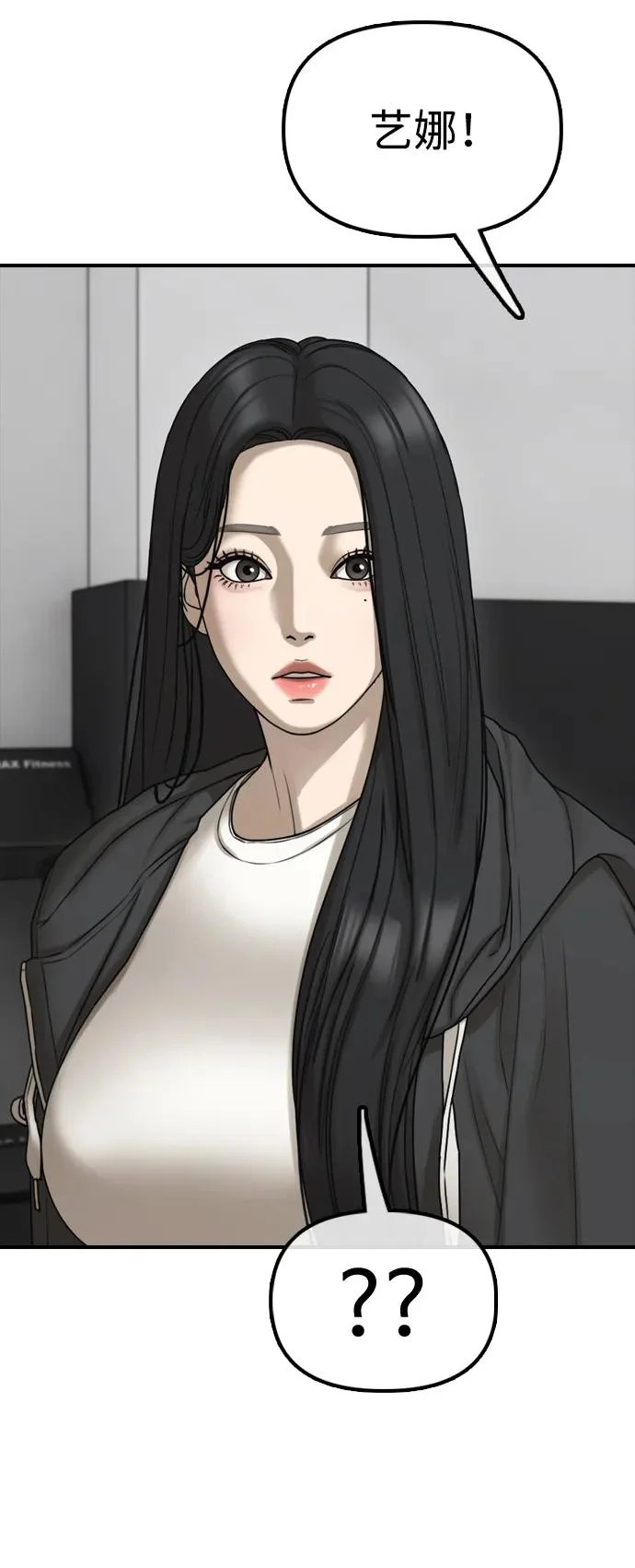 [第36话] 艺娜的担忧 第107页