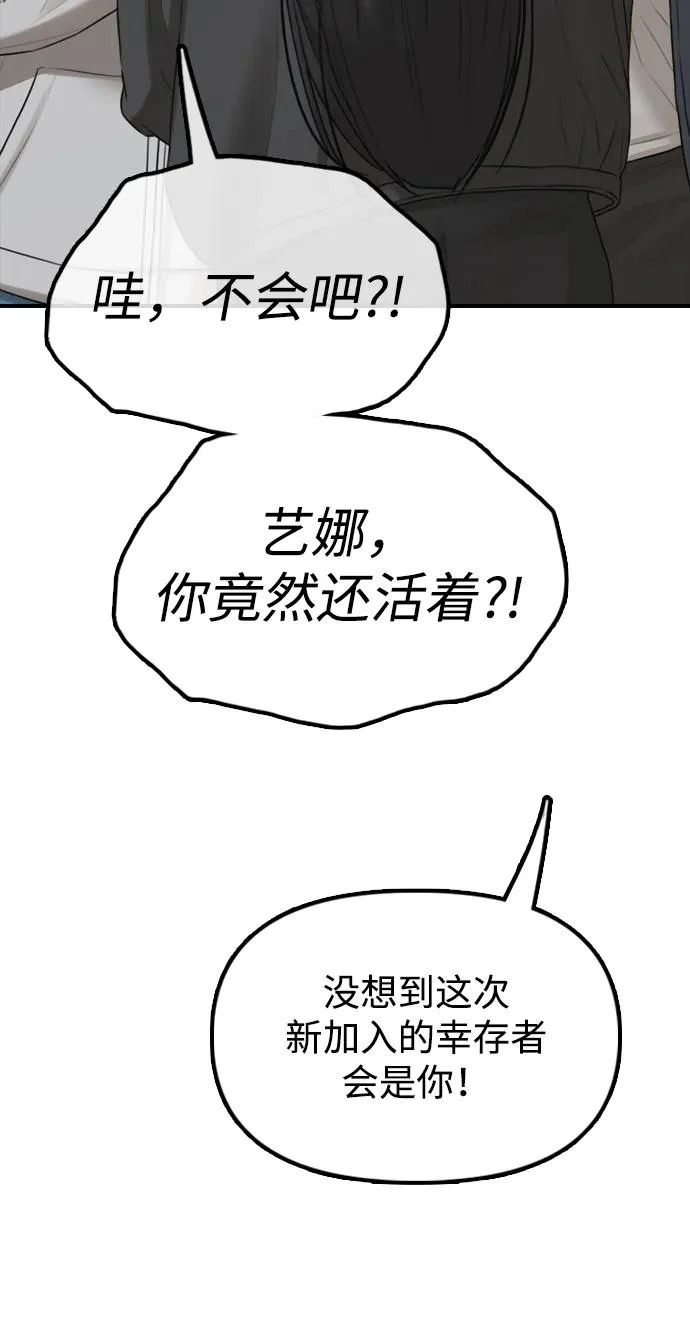 [第36话] 艺娜的担忧 第109页