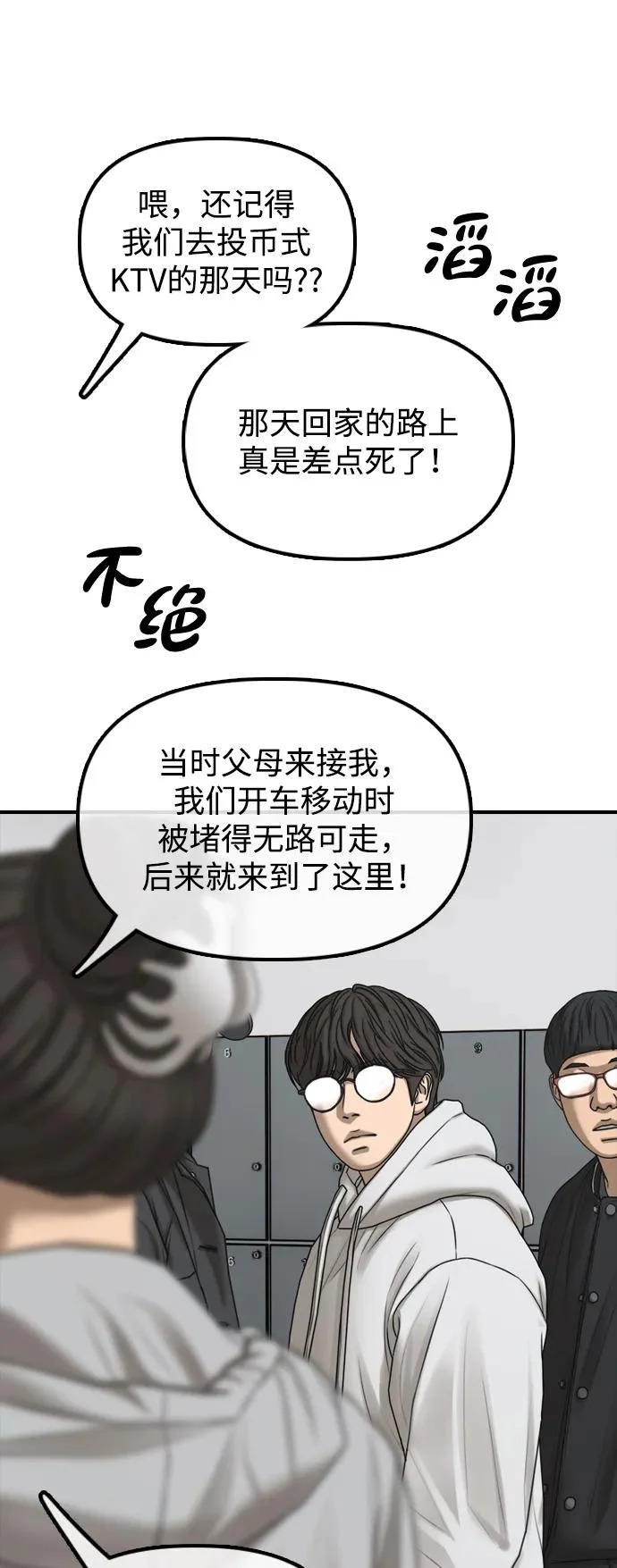 [第36话] 艺娜的担忧 第110页