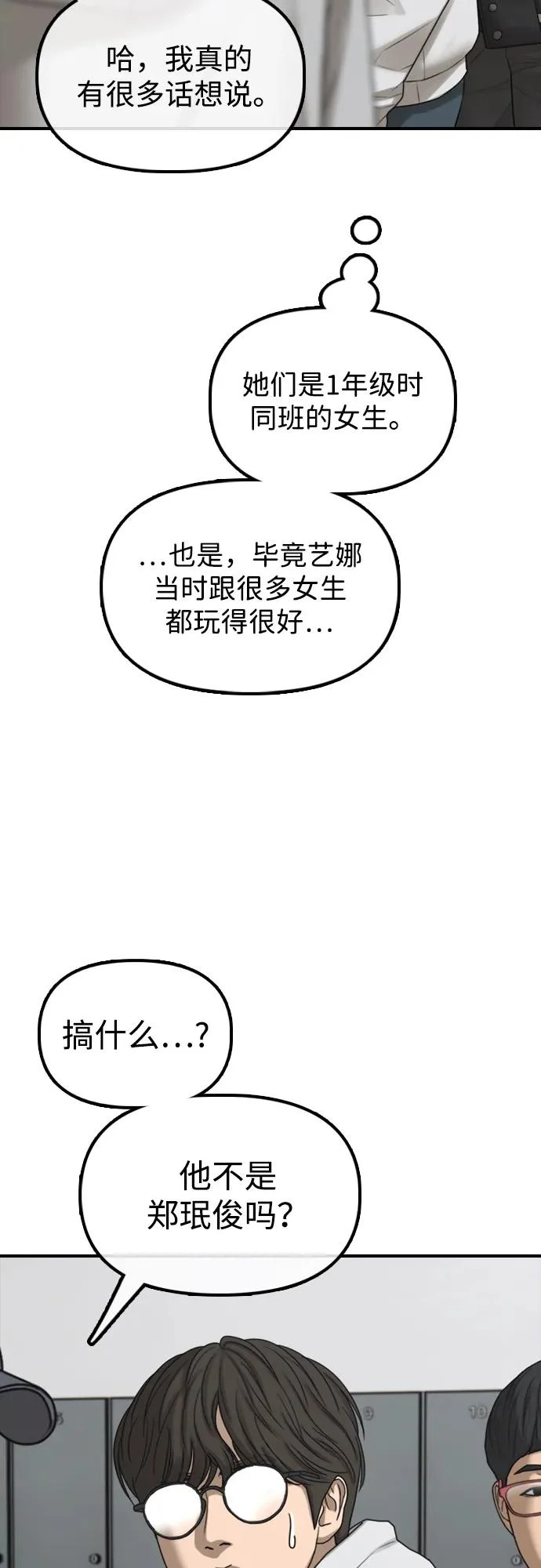 [第36话] 艺娜的担忧 第111页