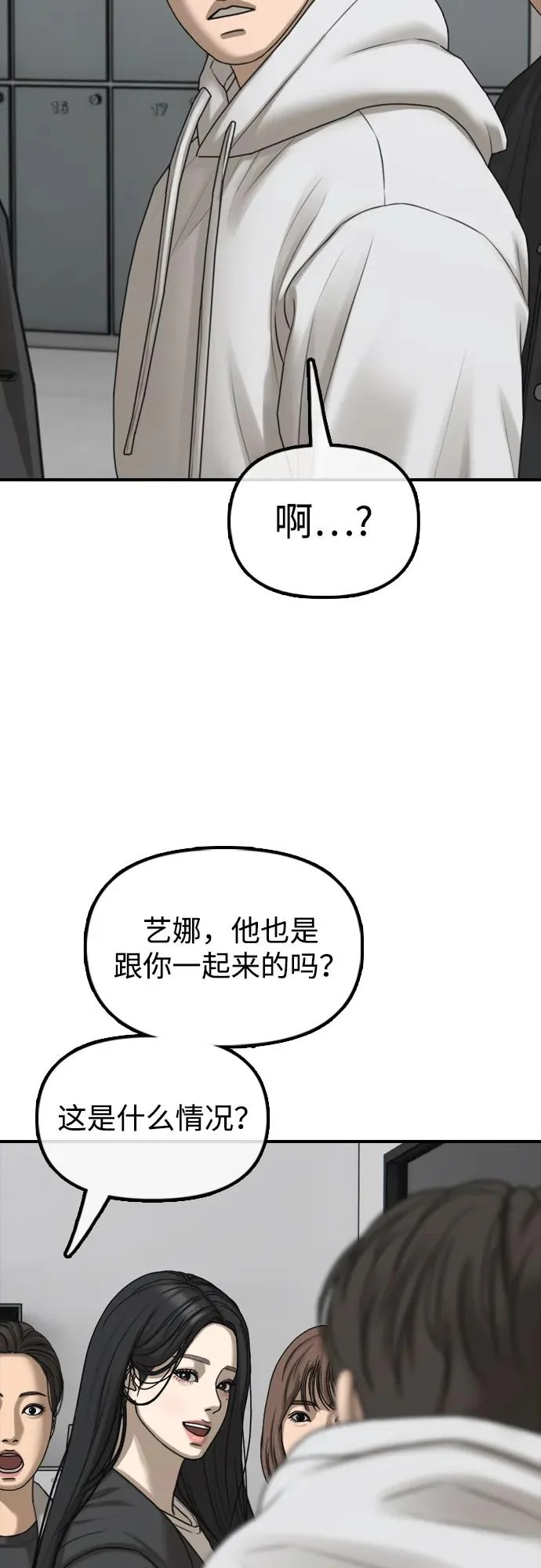 [第36话] 艺娜的担忧 第112页