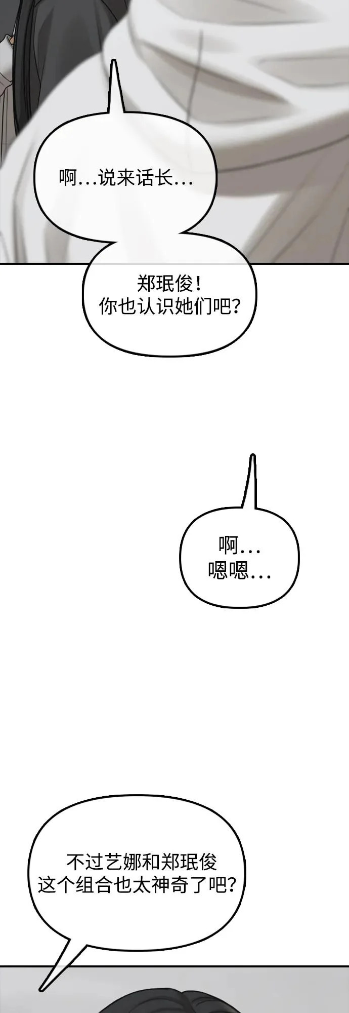 [第36话] 艺娜的担忧 第113页