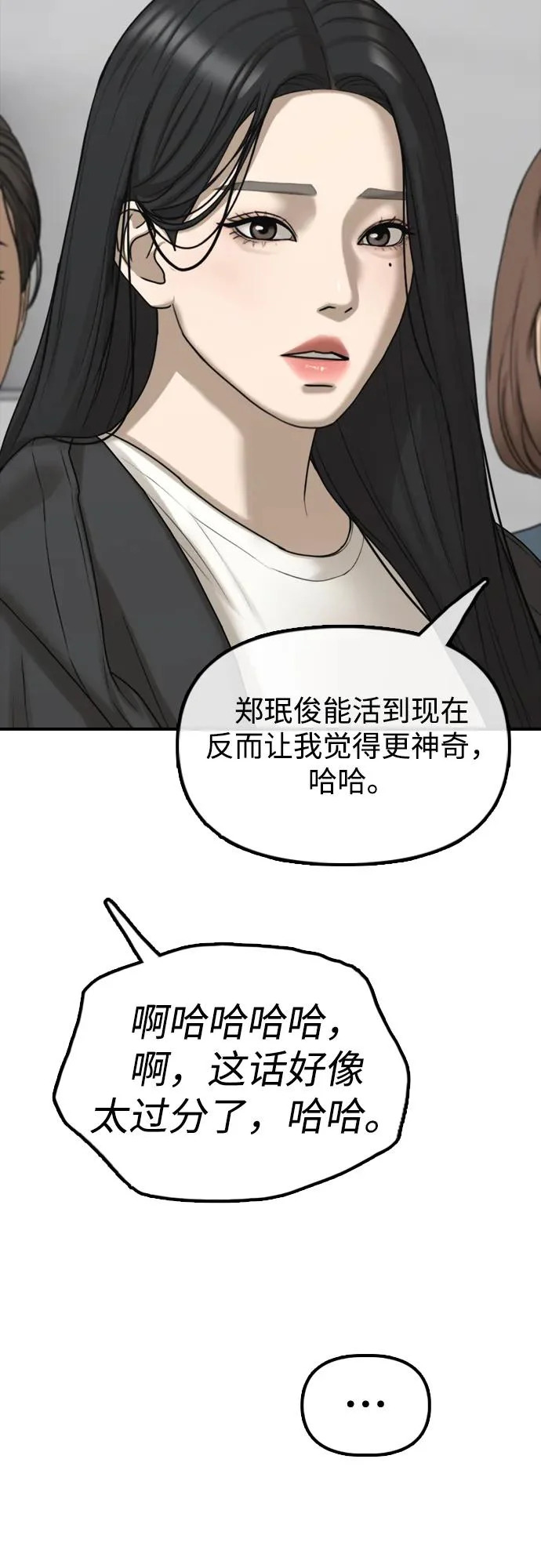 [第36话] 艺娜的担忧 第114页
