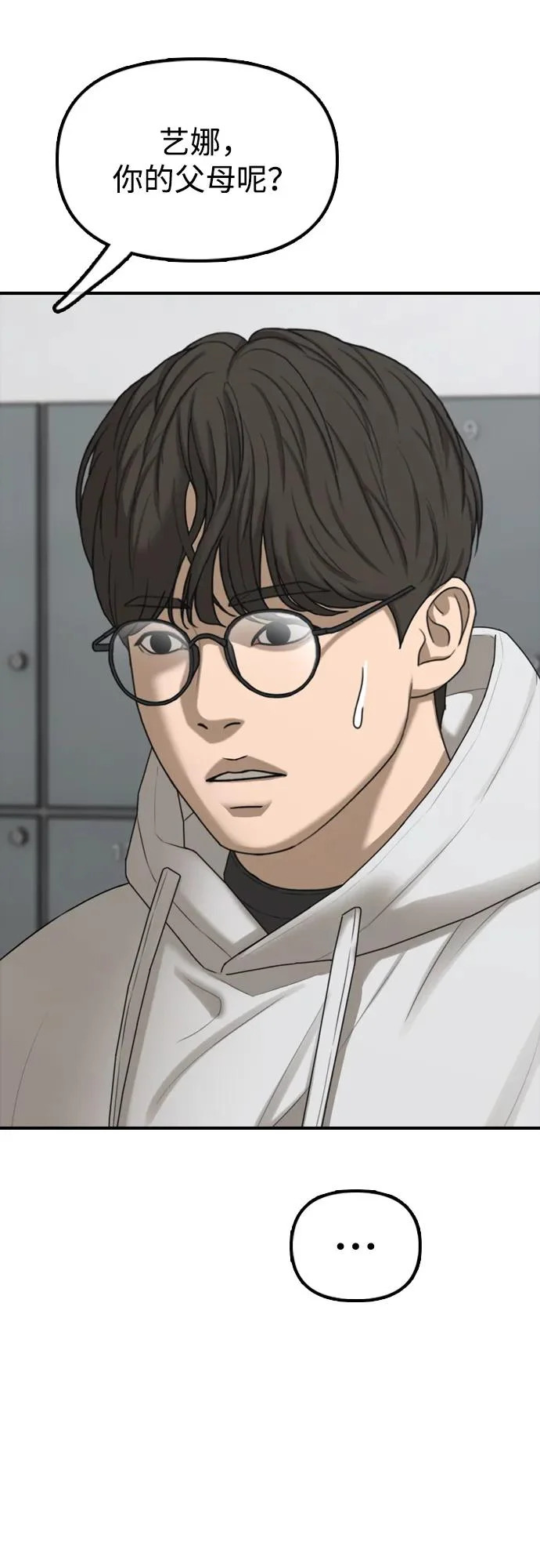 [第36话] 艺娜的担忧 第115页