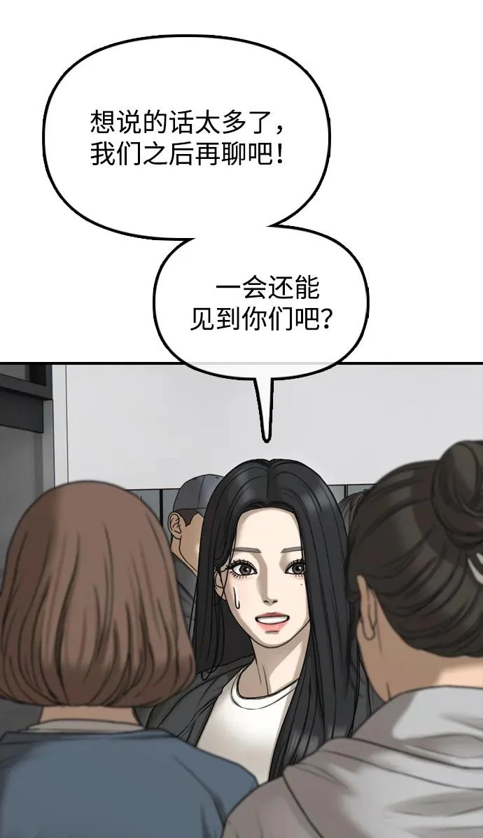 [第36话] 艺娜的担忧 第116页