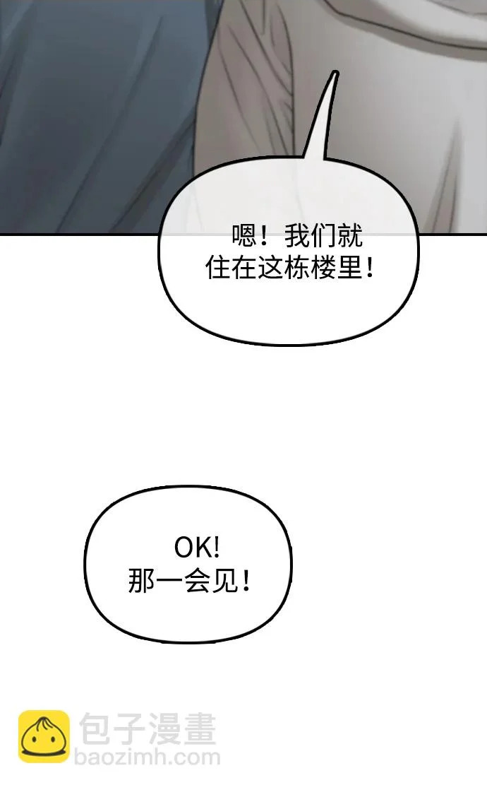 [第36话] 艺娜的担忧 第117页