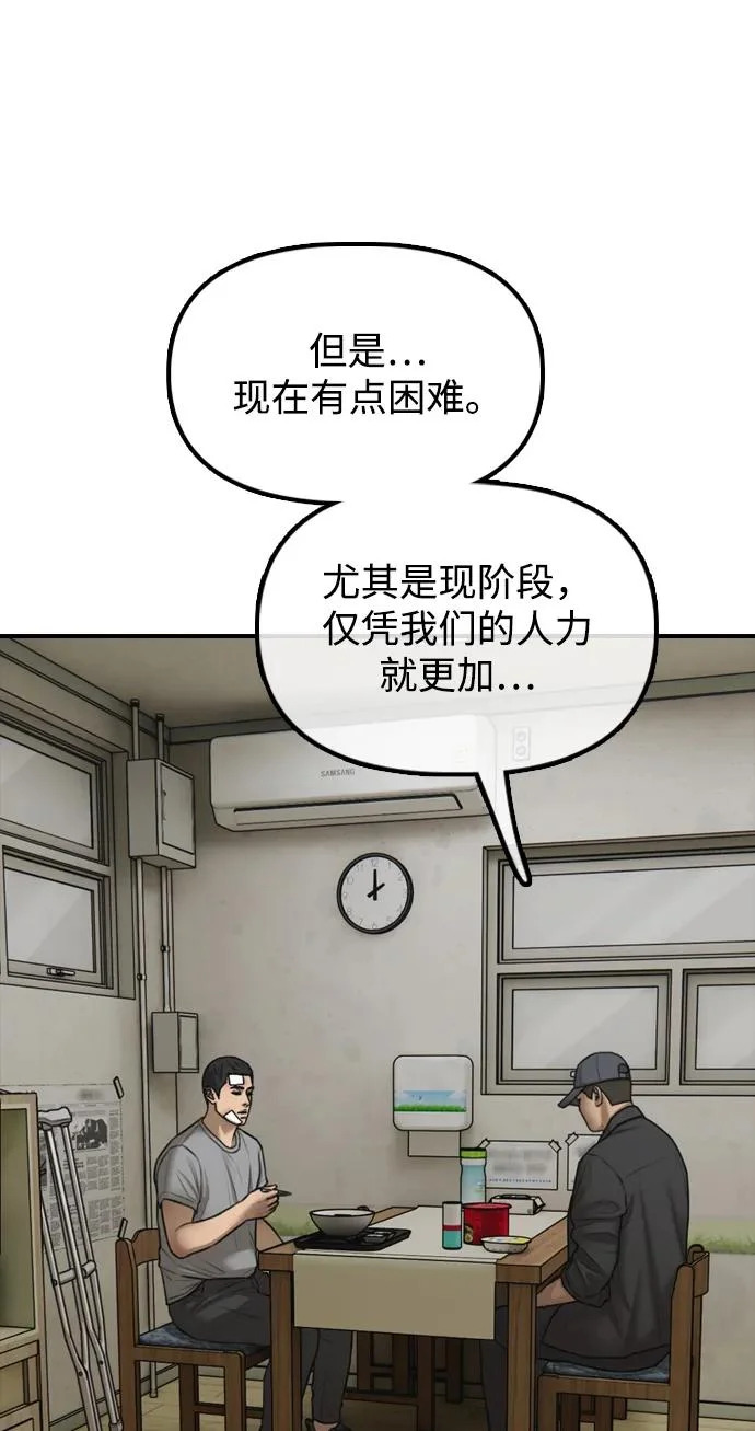 [第36话] 艺娜的担忧 第124页