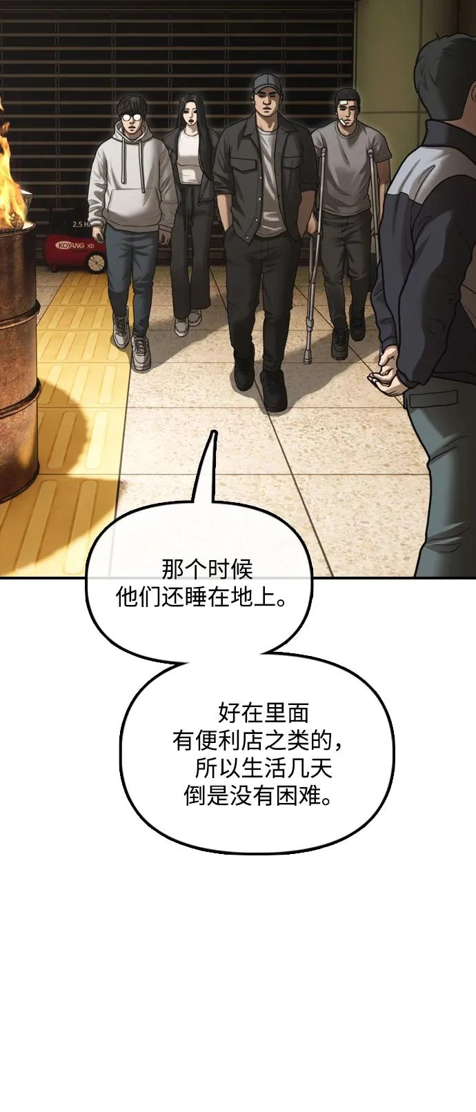 [第36话] 艺娜的担忧 第131页