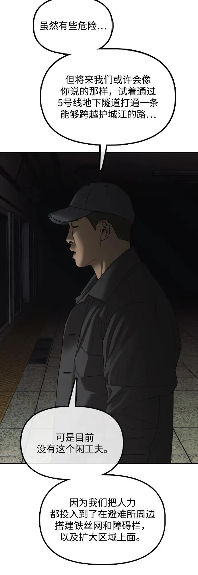 [第36话] 艺娜的担忧 第136页