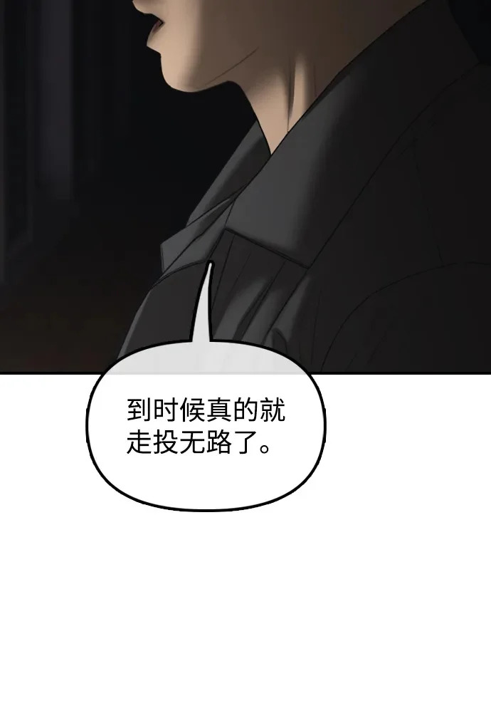 [第36话] 艺娜的担忧 第138页