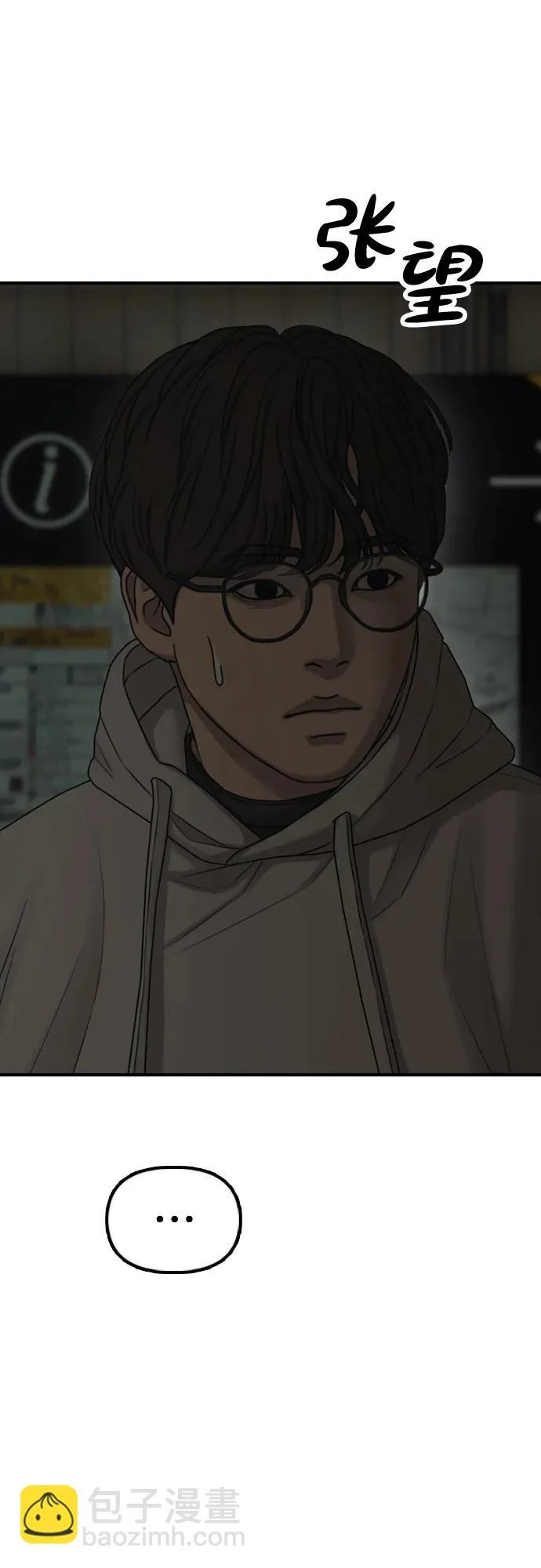 [第36话] 艺娜的担忧 第139页