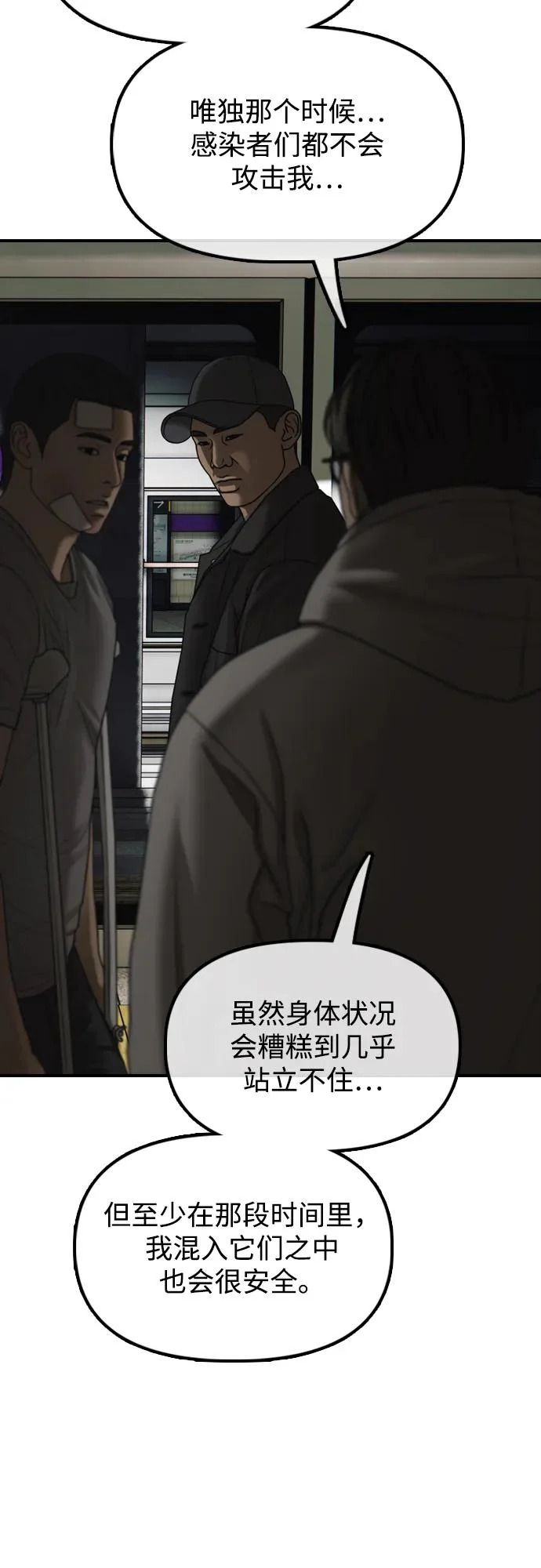 [第36话] 艺娜的担忧 第141页