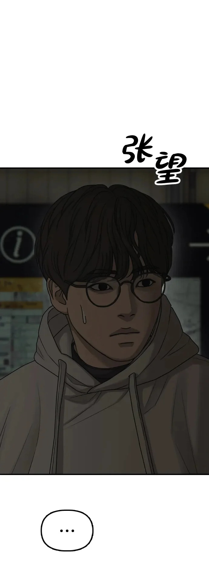 [第37话] 蓝瞳的客人 第2页