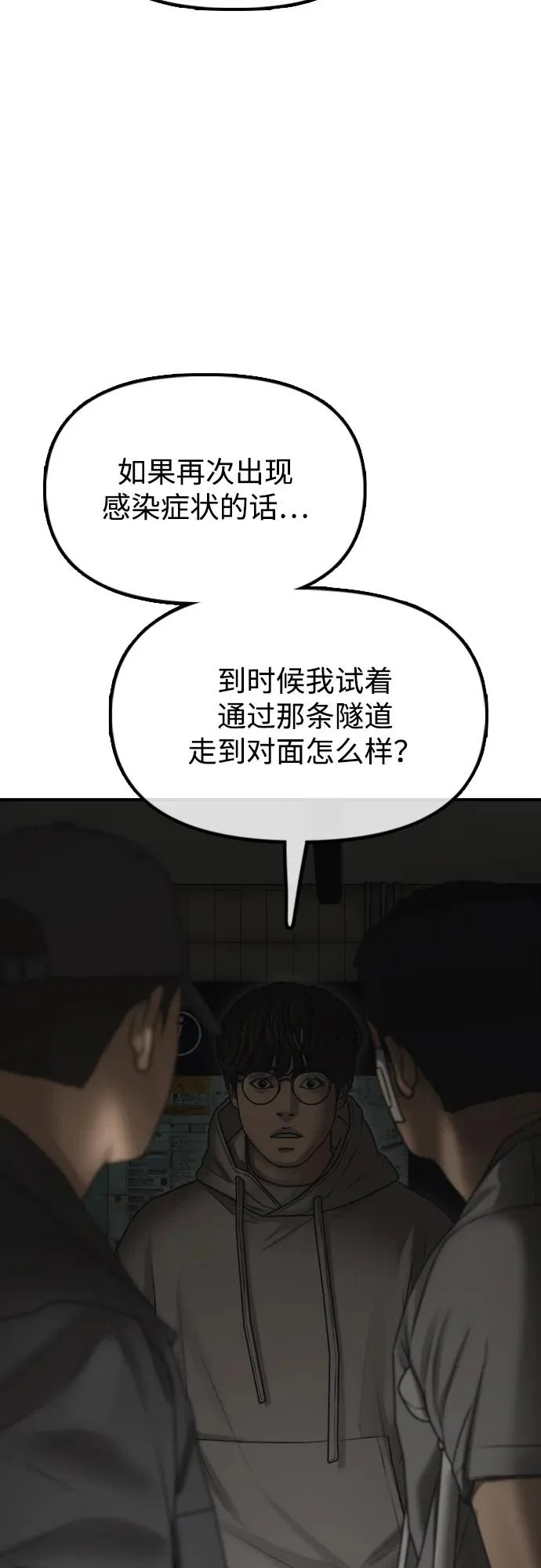 [第37话] 蓝瞳的客人 第5页