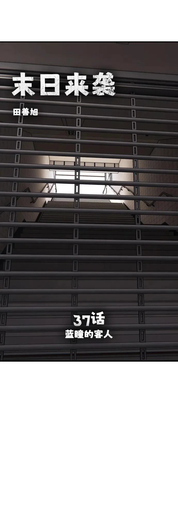 [第37话] 蓝瞳的客人 第7页