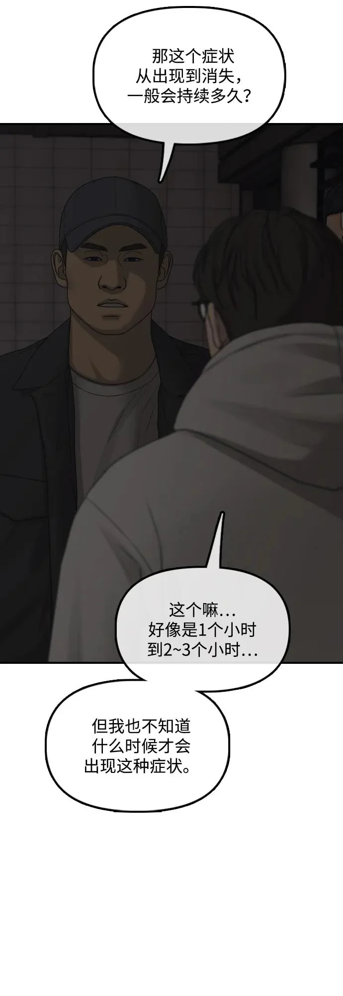 [第37话] 蓝瞳的客人 第9页