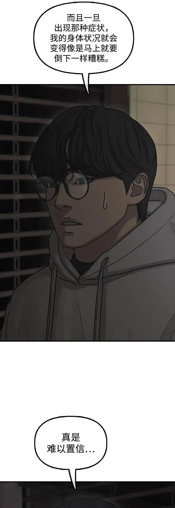 [第37话] 蓝瞳的客人 第10页