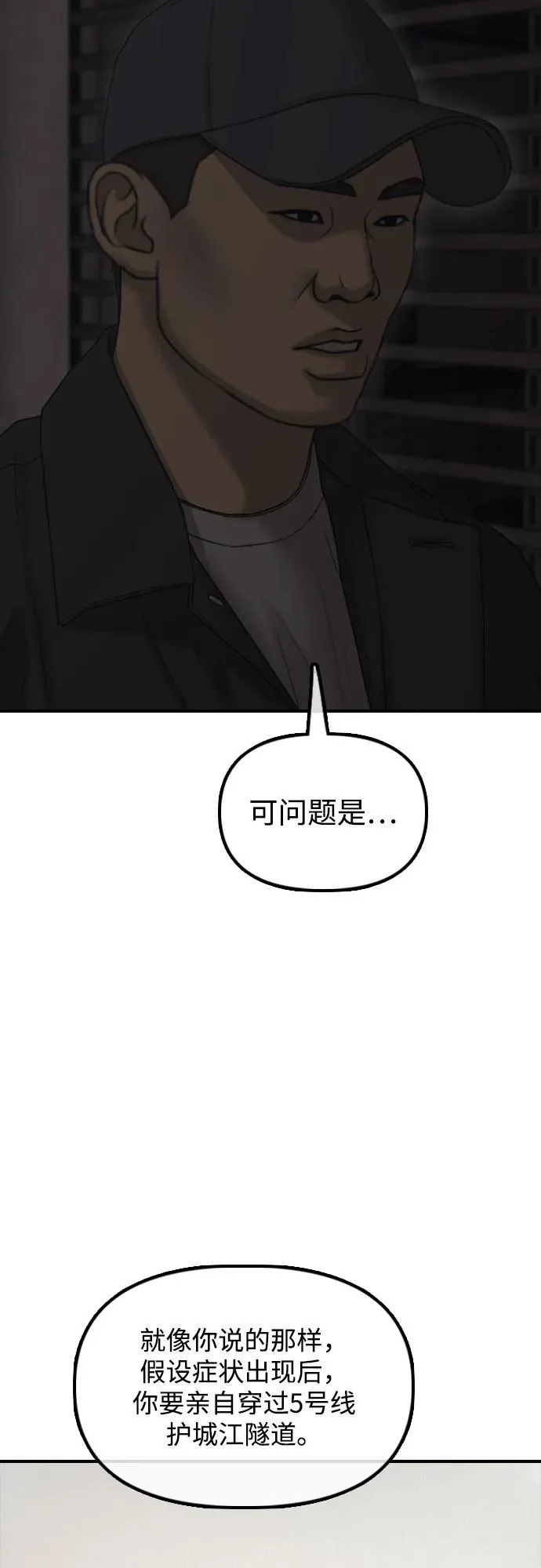 [第37话] 蓝瞳的客人 第11页