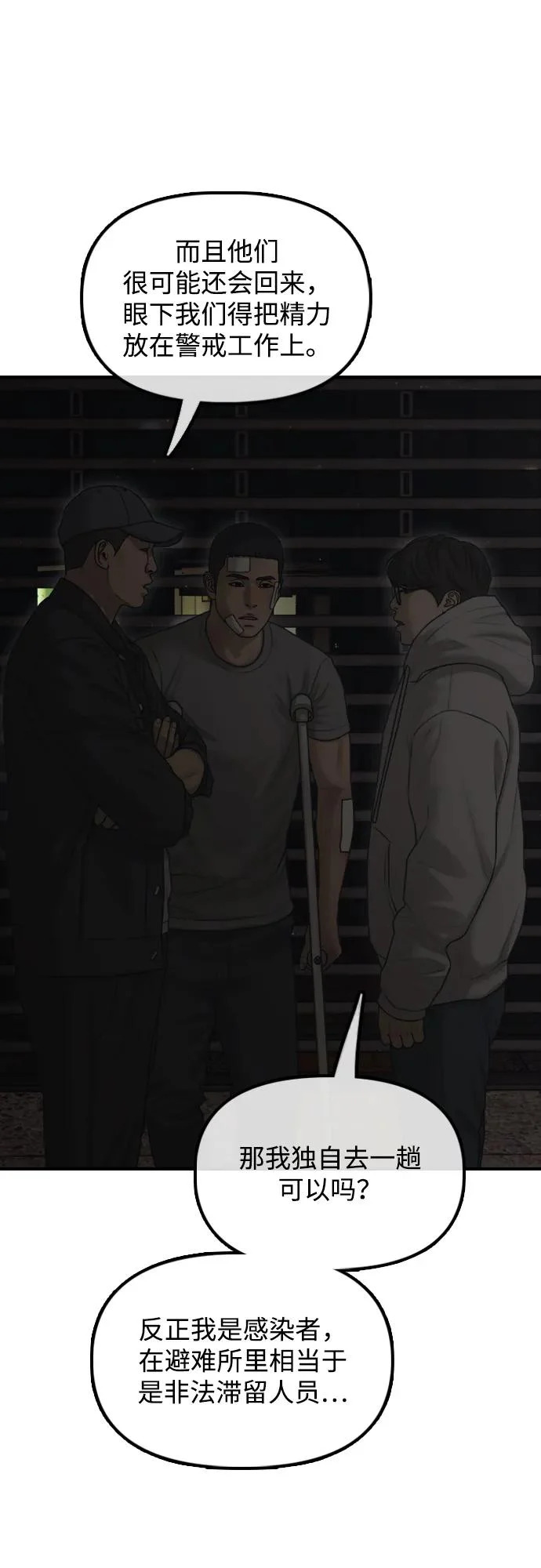 [第37话] 蓝瞳的客人 第17页