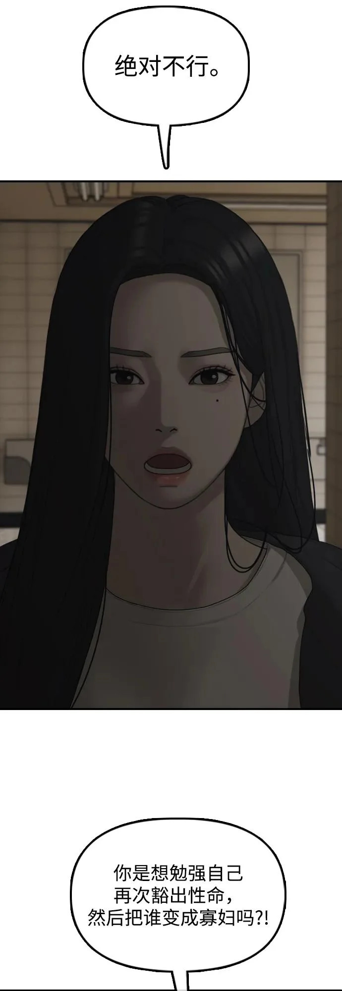 [第37话] 蓝瞳的客人 第18页
