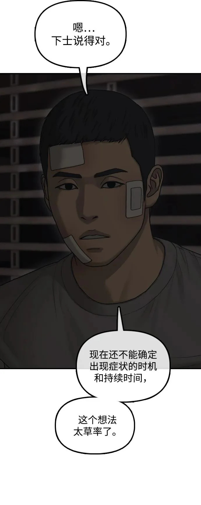 [第37话] 蓝瞳的客人 第21页