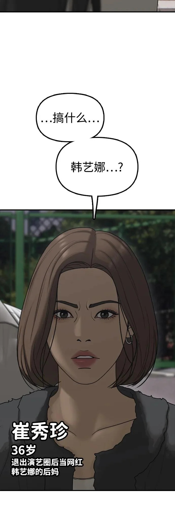 [第37话] 蓝瞳的客人 第29页