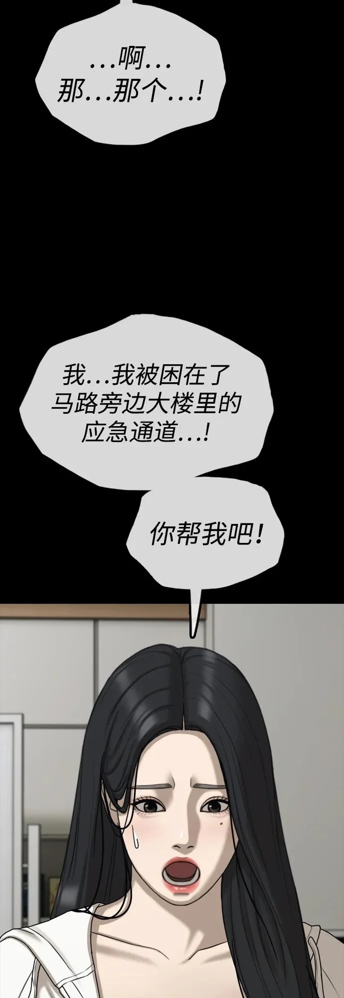[第37话] 蓝瞳的客人 第36页