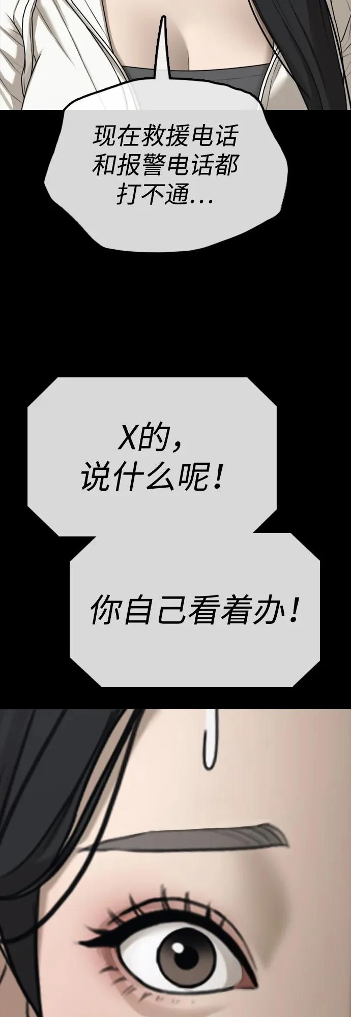 [第37话] 蓝瞳的客人 第37页