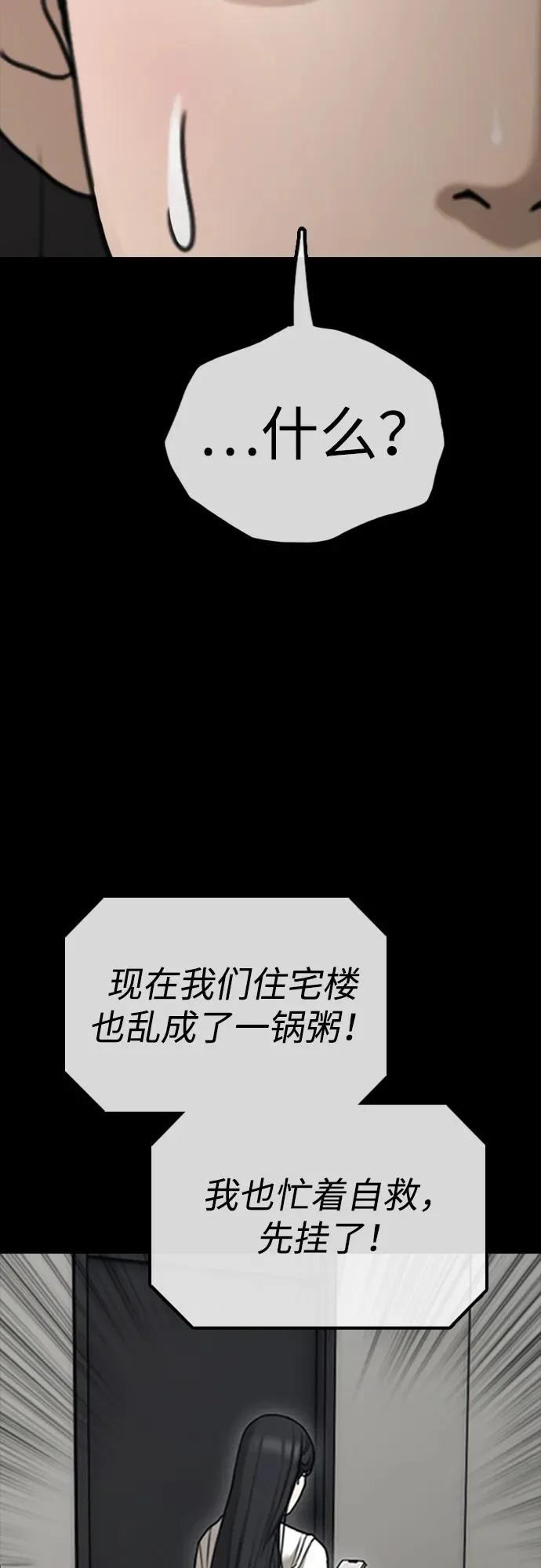 [第37话] 蓝瞳的客人 第38页