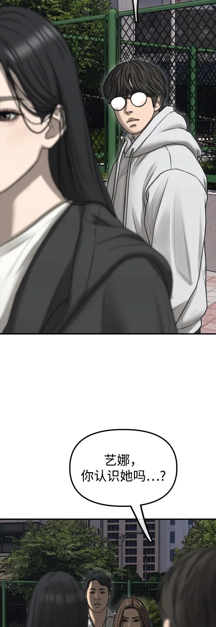 [第37话] 蓝瞳的客人 第45页