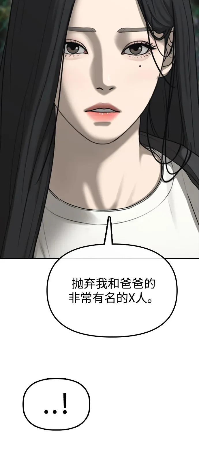 [第37话] 蓝瞳的客人 第48页