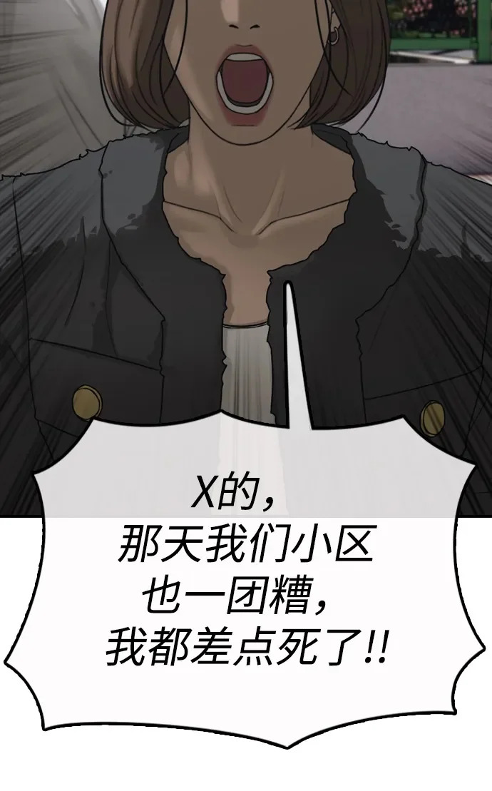 [第37话] 蓝瞳的客人 第50页
