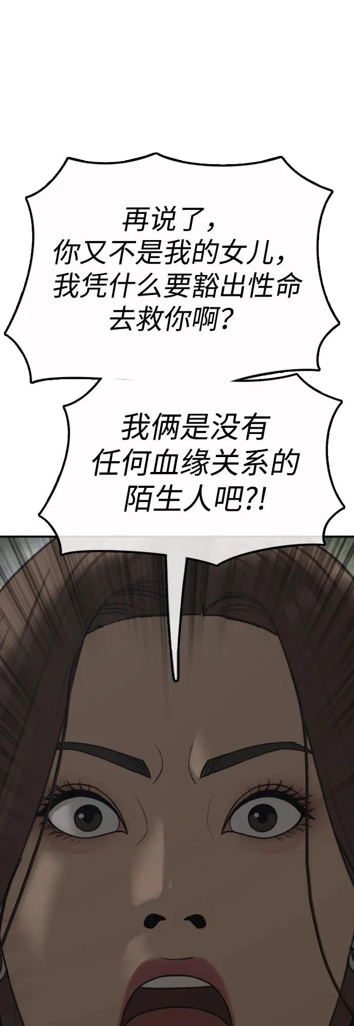[第37话] 蓝瞳的客人 第52页