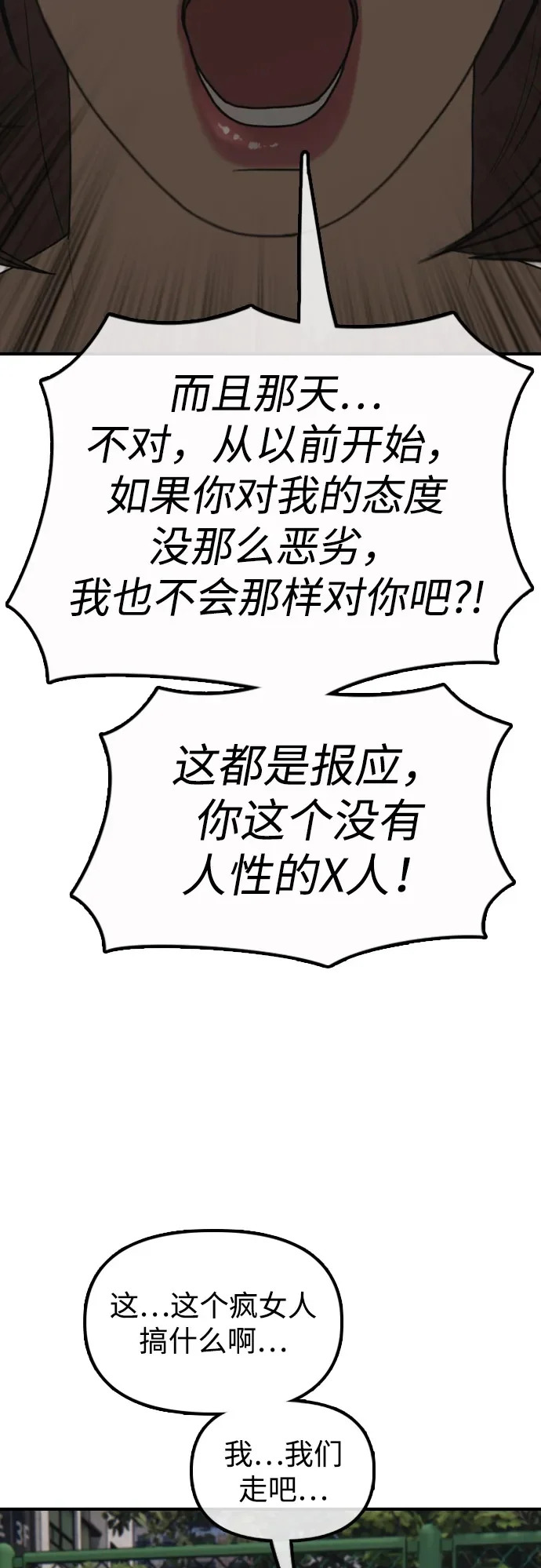 [第37话] 蓝瞳的客人 第53页