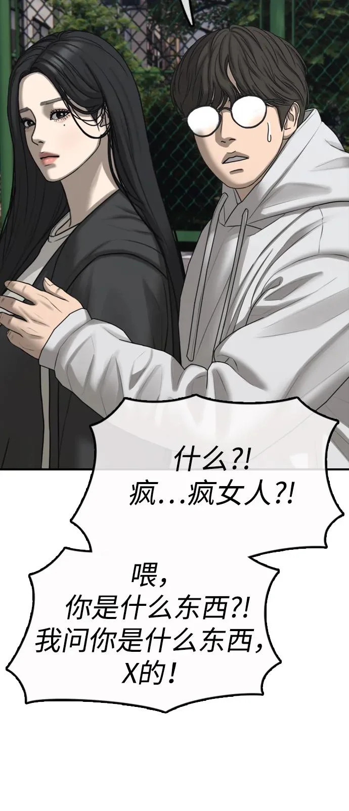 [第37话] 蓝瞳的客人 第54页