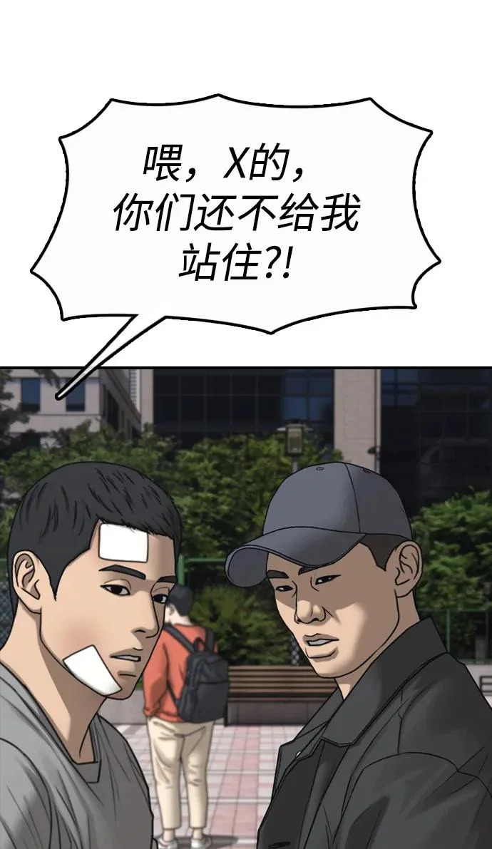 [第37话] 蓝瞳的客人 第55页