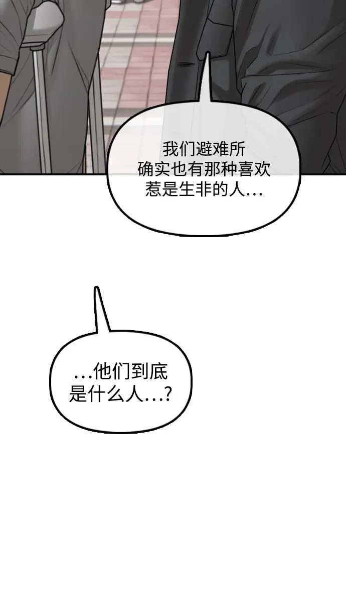 [第37话] 蓝瞳的客人 第56页
