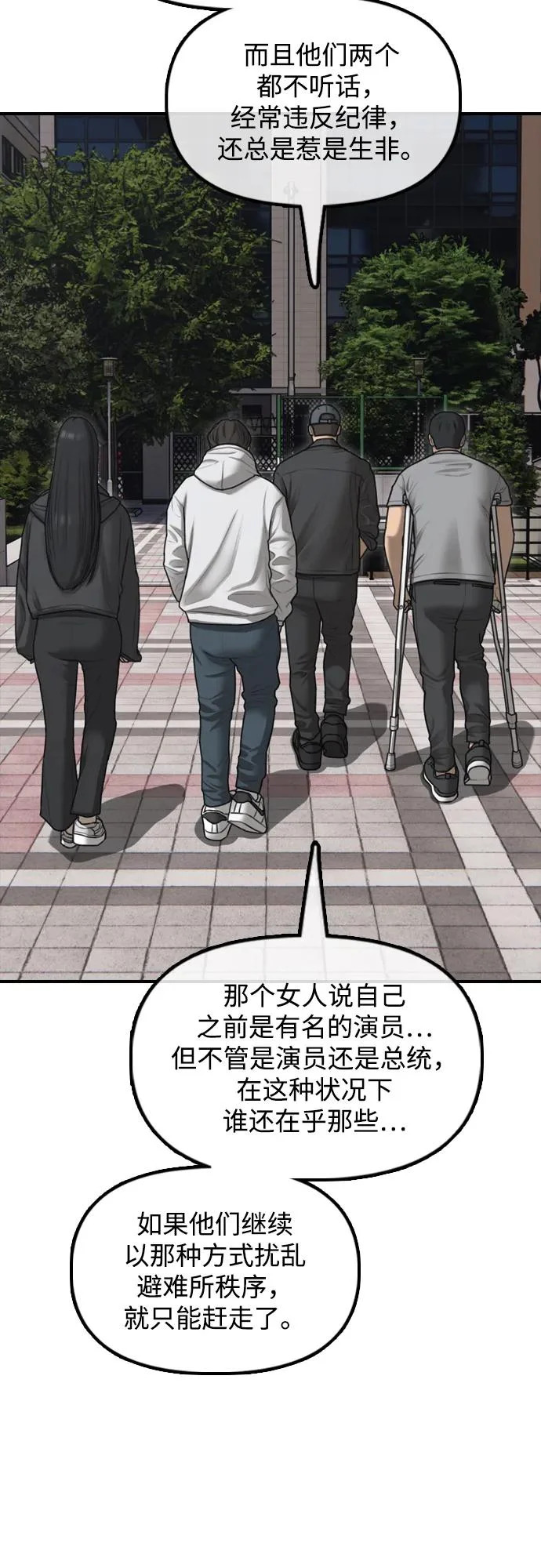 [第37话] 蓝瞳的客人 第58页