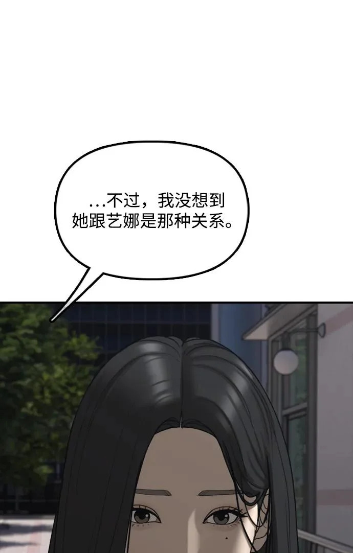 [第37话] 蓝瞳的客人 第59页