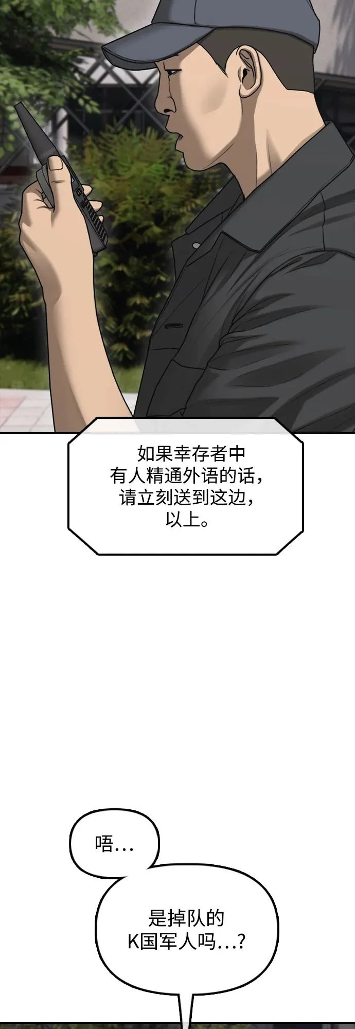 [第37话] 蓝瞳的客人 第64页