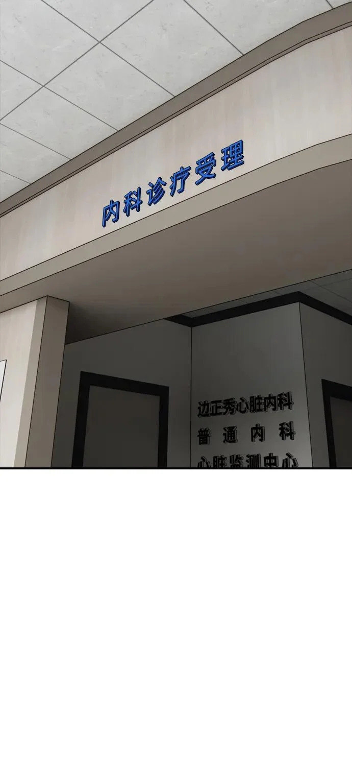 [第37话] 蓝瞳的客人 第68页
