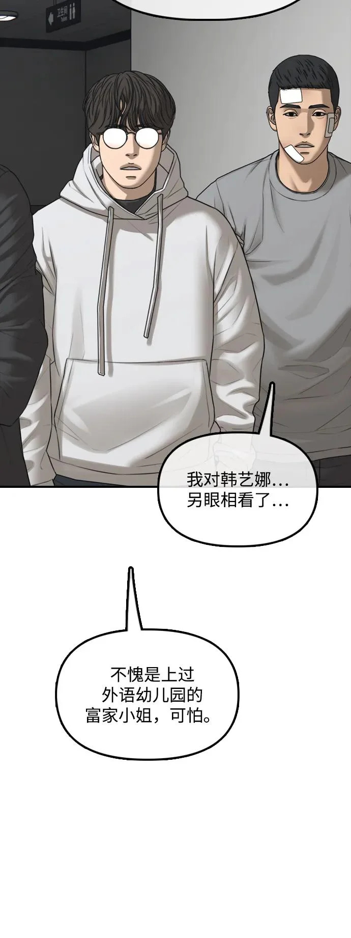 [第37话] 蓝瞳的客人 第73页