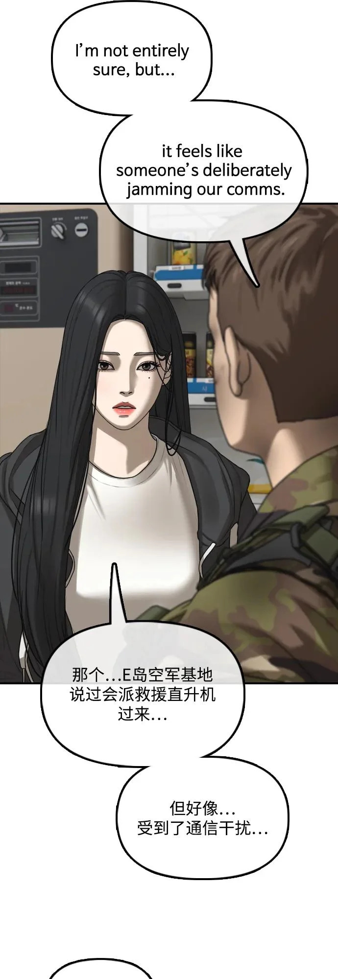 [第37话] 蓝瞳的客人 第74页