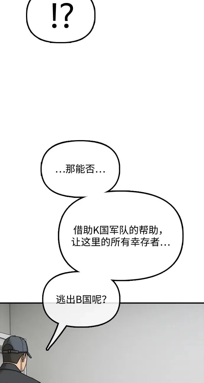 [第37话] 蓝瞳的客人 第75页