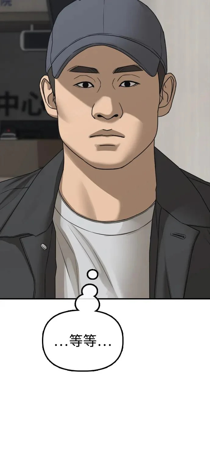 [第37话] 蓝瞳的客人 第79页