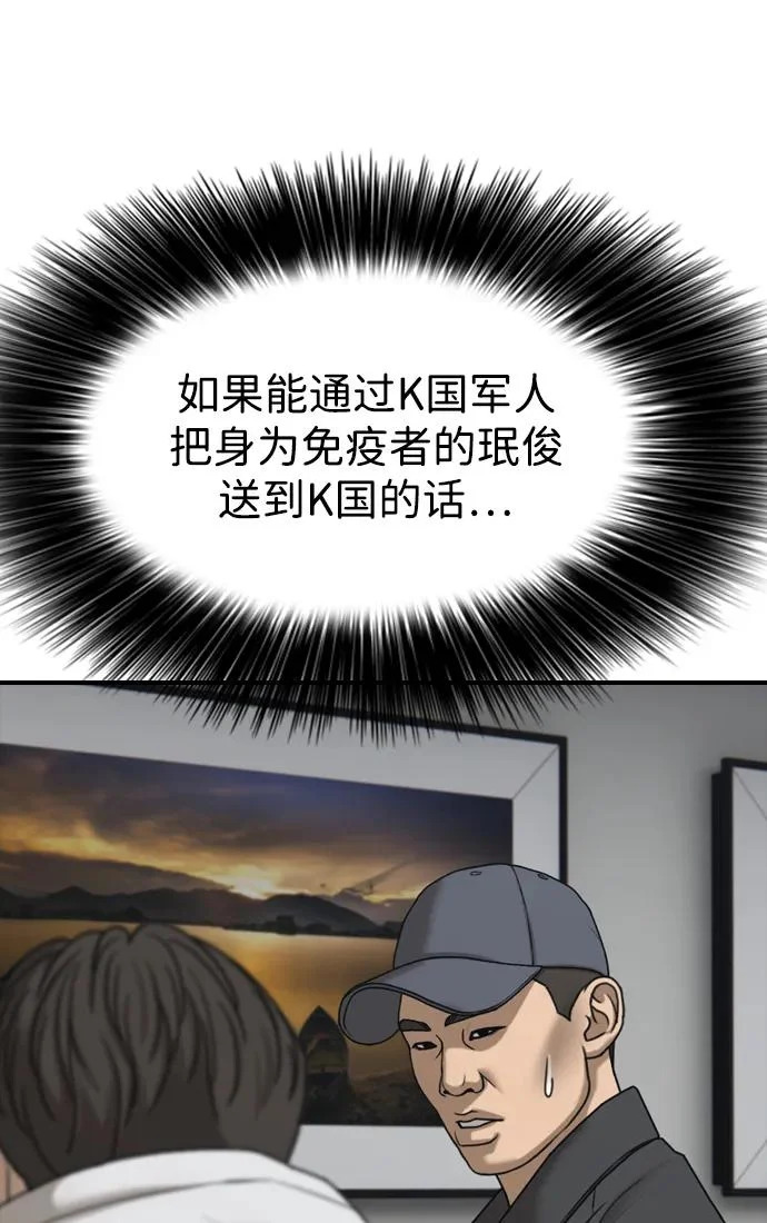 [第37话] 蓝瞳的客人 第80页