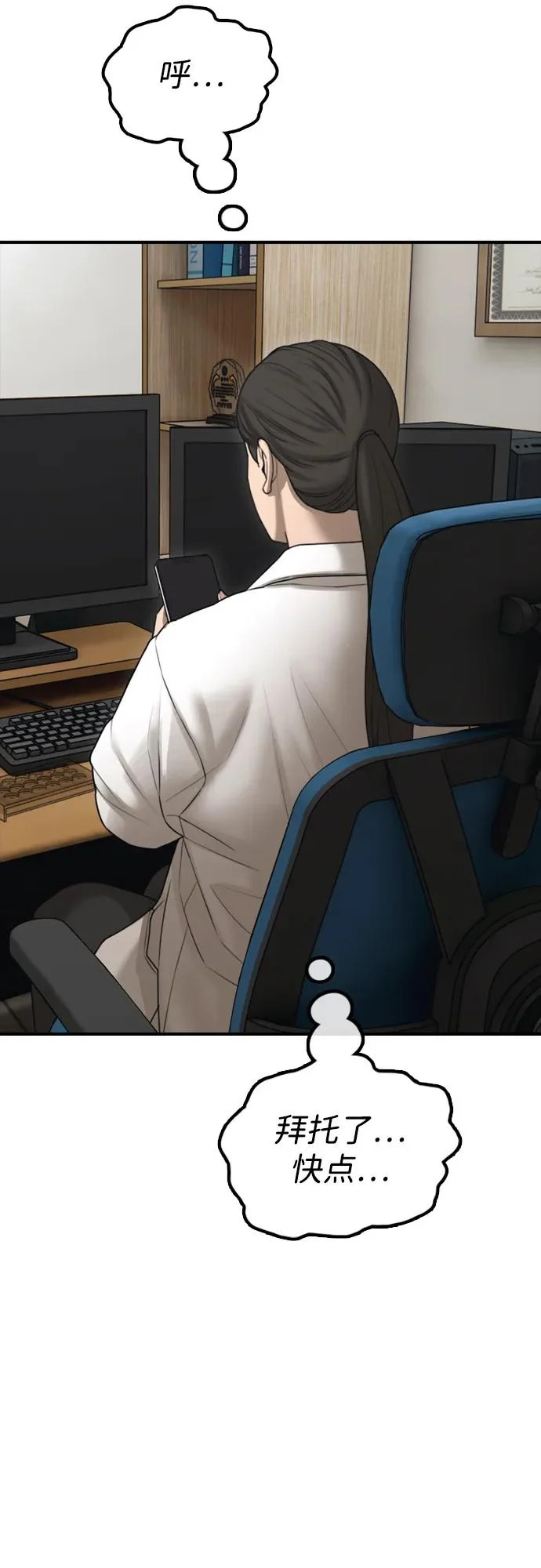 [第37话] 蓝瞳的客人 第91页
