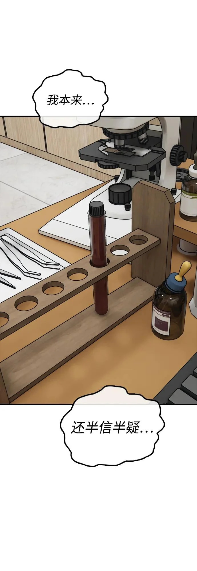 [第37话] 蓝瞳的客人 第93页