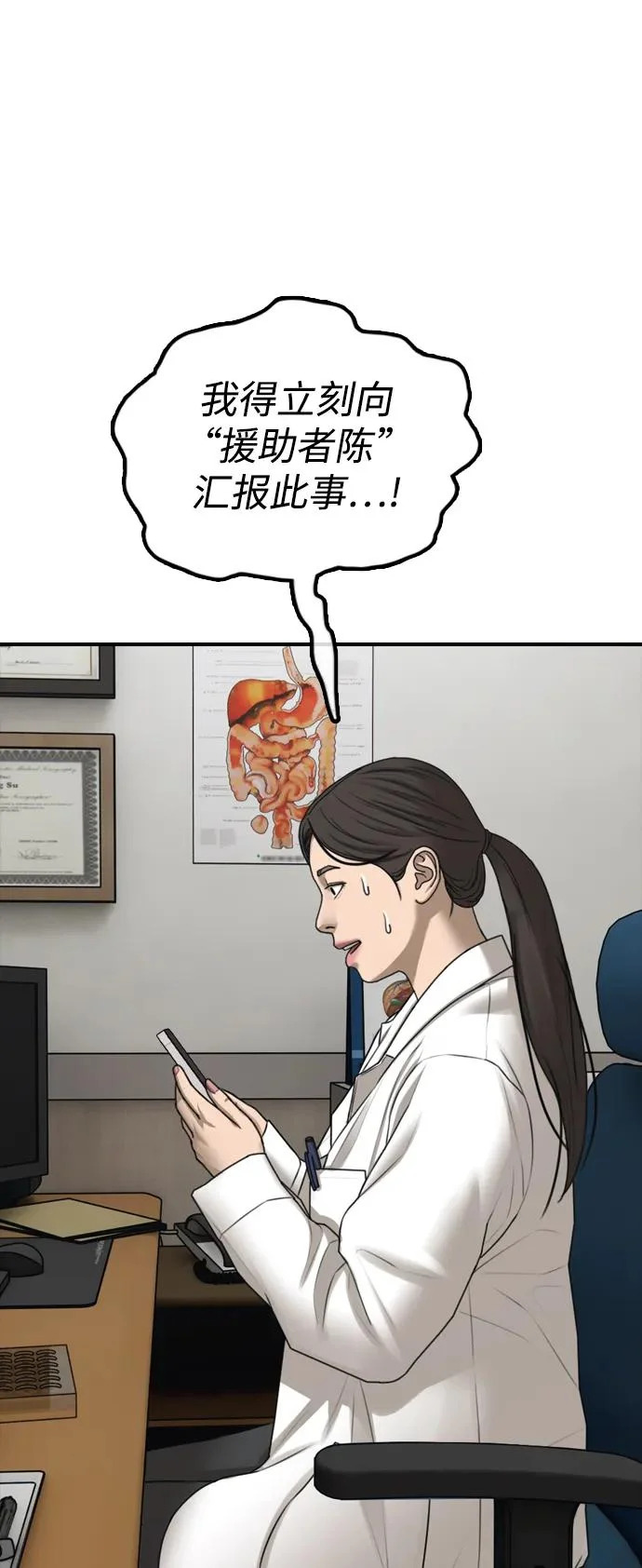 [第37话] 蓝瞳的客人 第96页